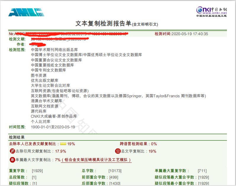 論文查重檢測報告樣例